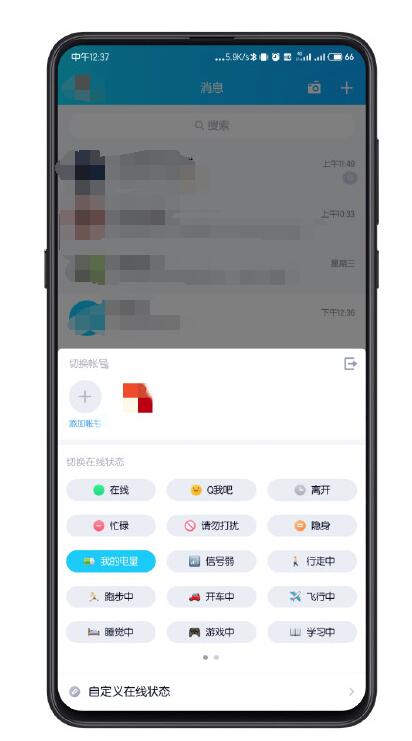 《QQ》显示手机电量方法介绍