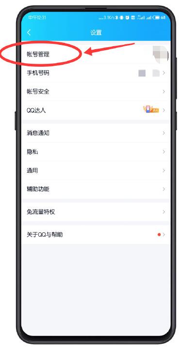 《QQ》iosqq显示手机电量方法介绍