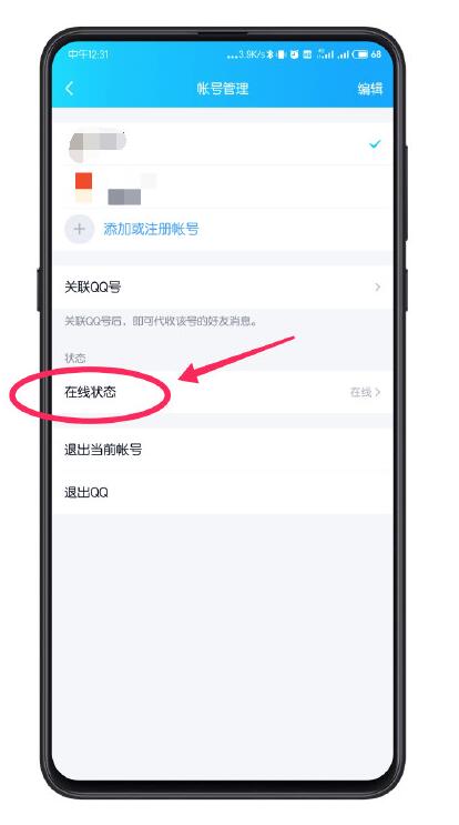 《QQ》iosqq显示手机电量方法介绍