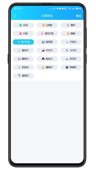 《QQ》安卓qq显示手机电量方法介绍