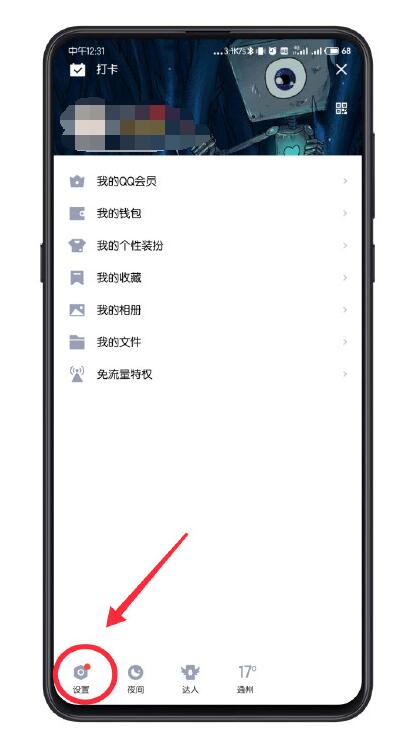 《QQ》iosqq显示手机电量方法介绍