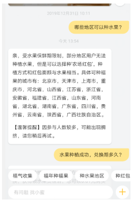 《淘宝》种福果活动为什么无法参加