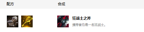 《云顶之弈》狂战士寒冰阵容介绍