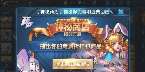 《王者荣耀》2020神秘商店什么时候开