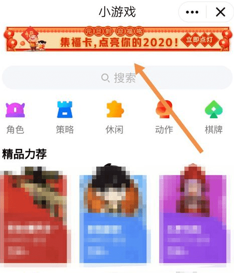 《QQ》集福卡点亮我的2020怎么玩