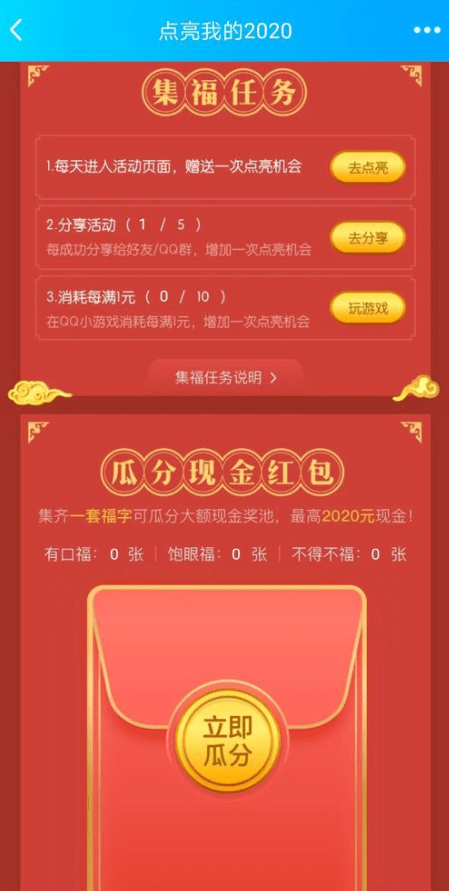 《QQ》集福卡点亮我的2020怎么玩