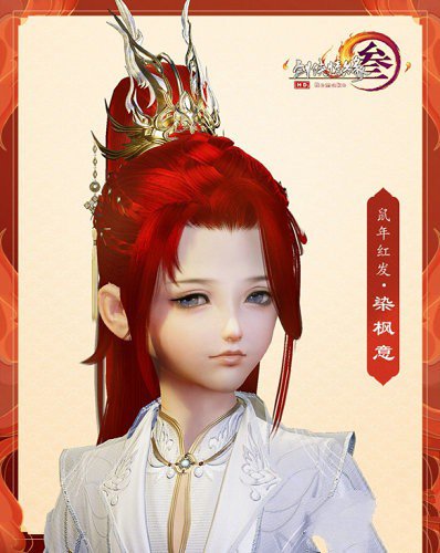 《剑网3》染枫意红发怎么获取