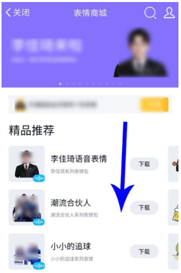 《QQ》怎么发语音表情包