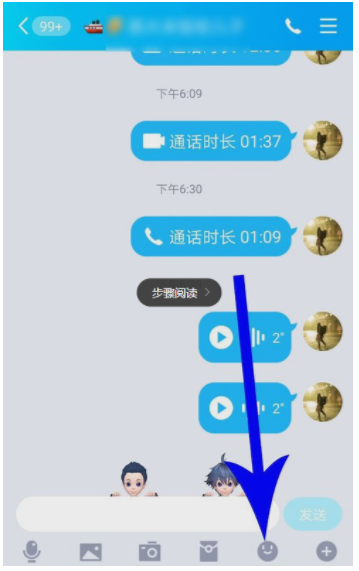 《QQ》怎么发语音表情包