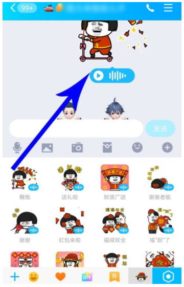 《QQ》怎么发语音表情包