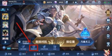 《王者荣耀》边塞乐律设置方法介绍