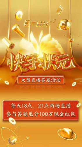 《快手》状元答题活动怎么参加
