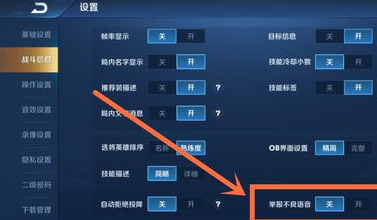 《王者荣耀》怎么举报骂人语音