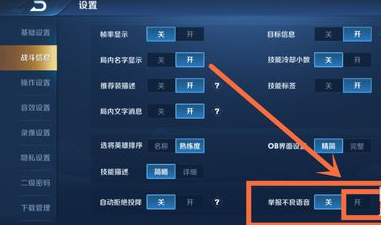 《王者荣耀》怎么举报骂人语音