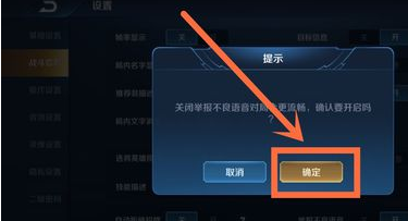 《王者荣耀》怎么举报骂人语音