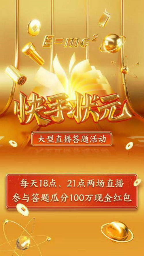 《快手》状元答题什么时候开始