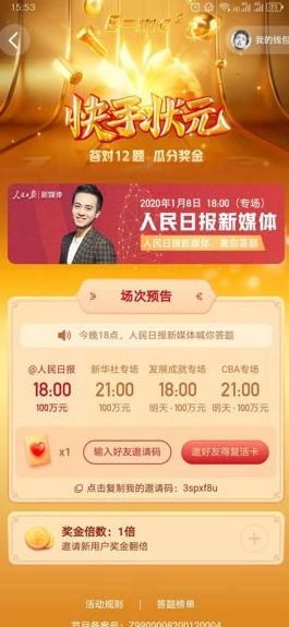 《快手》状元答题活动奖金怎么翻倍