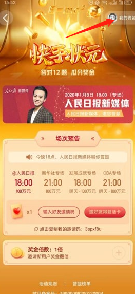 《快手》状元答题活动怎么提现