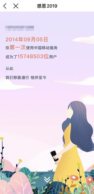 《中国移动》2019年度感恩盘点活动在哪