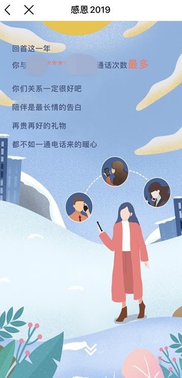 《中国移动》2019年度感恩盘点活动在哪