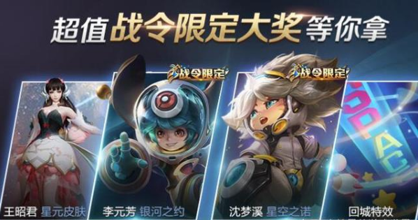 《王者荣耀》s18赛季更新7大福利活动等你来领