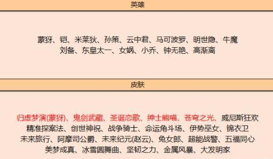 《王者荣耀》s18赛季更新7大福利活动等你来领