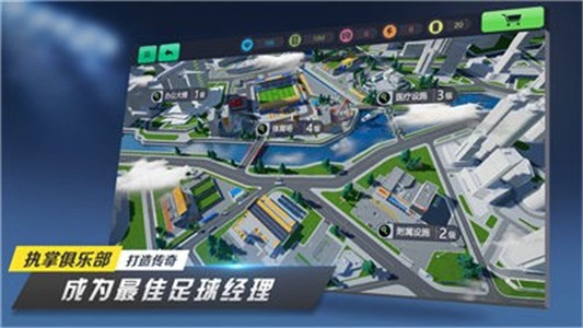 足球梦工厂最新版