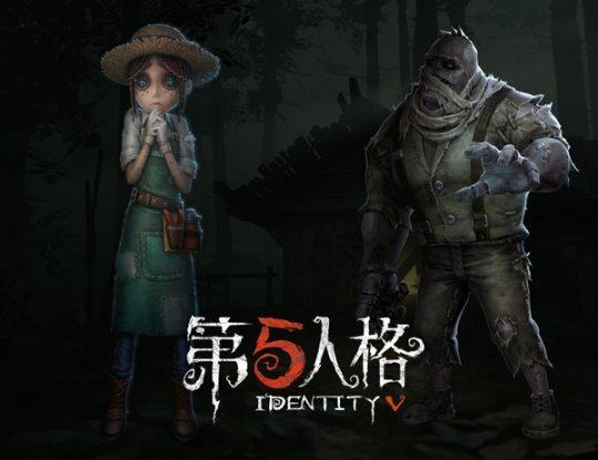 《第五人格》2020最新下载地址分享