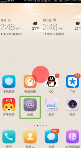 华为手机盲人模式怎么关闭