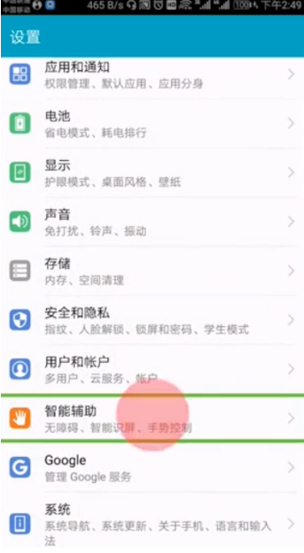华为手机盲人模式怎么关闭