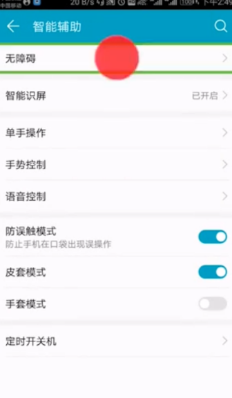 华为手机盲人模式怎么关闭