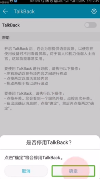 华为手机盲人模式怎么关闭