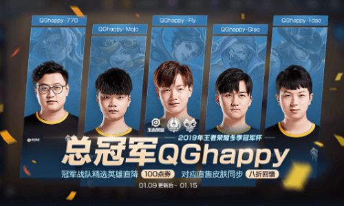 《王者荣耀》对战掉落QGhappy冠军纪念宝箱活动获取攻略