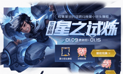 《王者荣耀》蒙犽的信物怎么获取