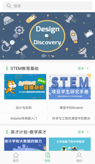 科技学堂手机版