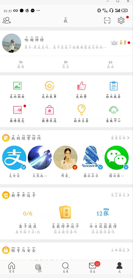 《微博》新年开运卡如何获得