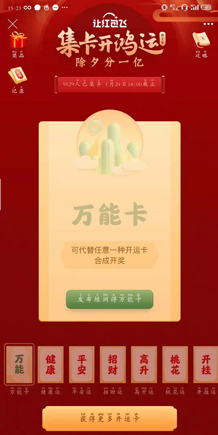 《微博》新年开运卡如何获得
