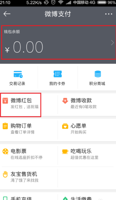 《微博》新年开运卡红包怎么提现
