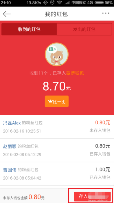 《微博》新年开运卡红包怎么提现
