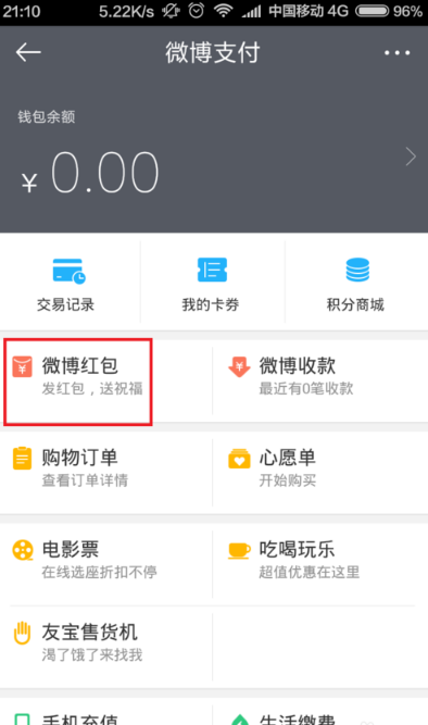 《微博》新年开运卡红包怎么提现