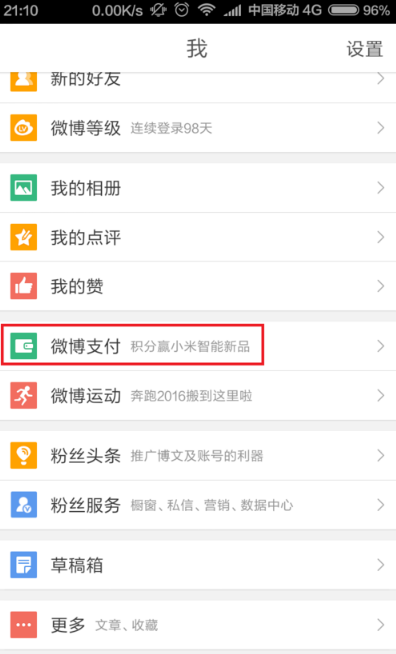 《微博》新年开运卡红包怎么提现