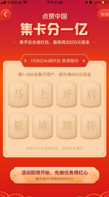 《快手》点赞中国集卡分一亿活动在哪