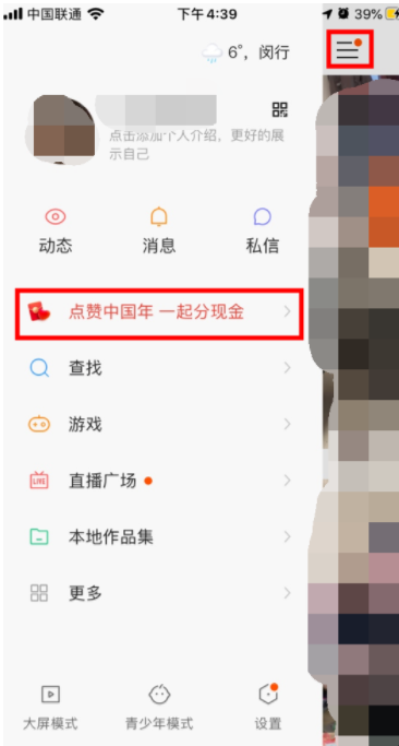 《快手》点赞中国集卡分一亿活动在哪