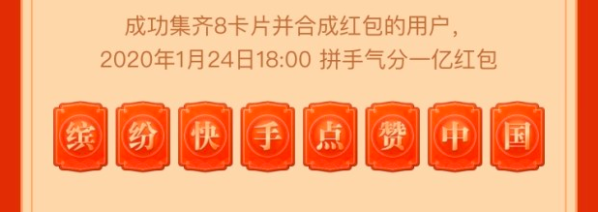 《快手》点赞中国集卡分一亿活动能分多少钱