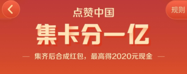 《快手》点赞中国集卡分一亿活动怎么玩