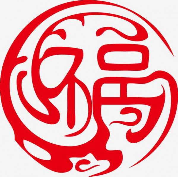 《支付宝》2020集五福福字图片哪里有