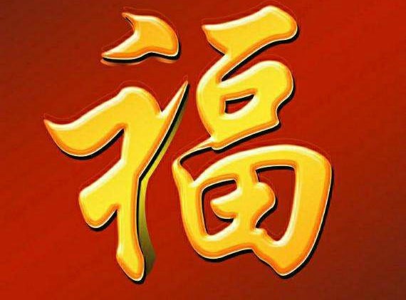 《支付宝》2020集五福福字图片哪里有