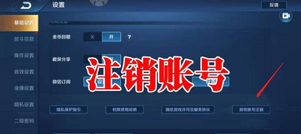 《王者荣耀》账号注销，这回你真的可以退游了