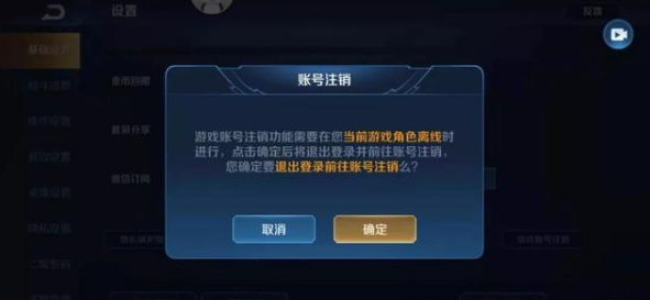 《王者荣耀》账号注销，这回你真的可以退游了