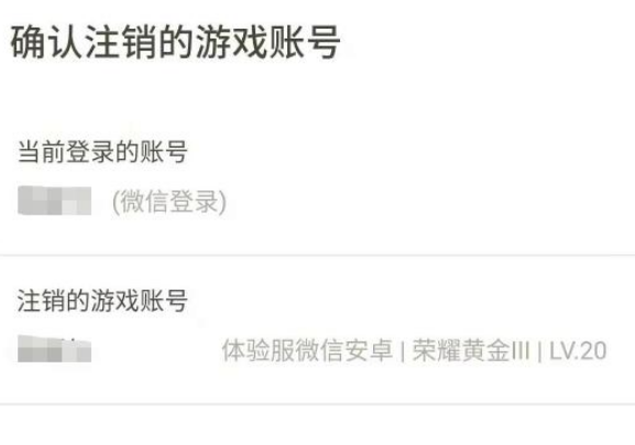 《王者荣耀》账号注销，这回你真的可以退游了